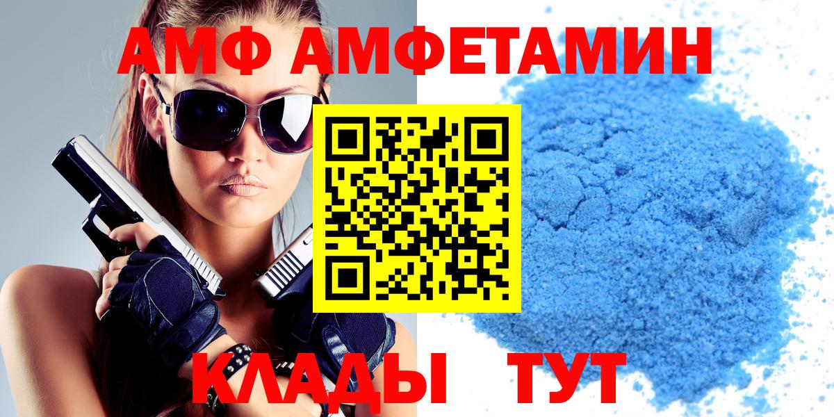 Киров  АМФ  Вход с VPN  Amphetamine Розовый 