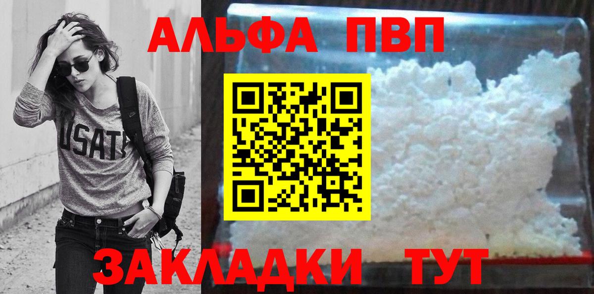 Alpha-PVP Соль  Вход с VPN  А ПВП Crystall  Alpha PVP СК КРИС  Киров 