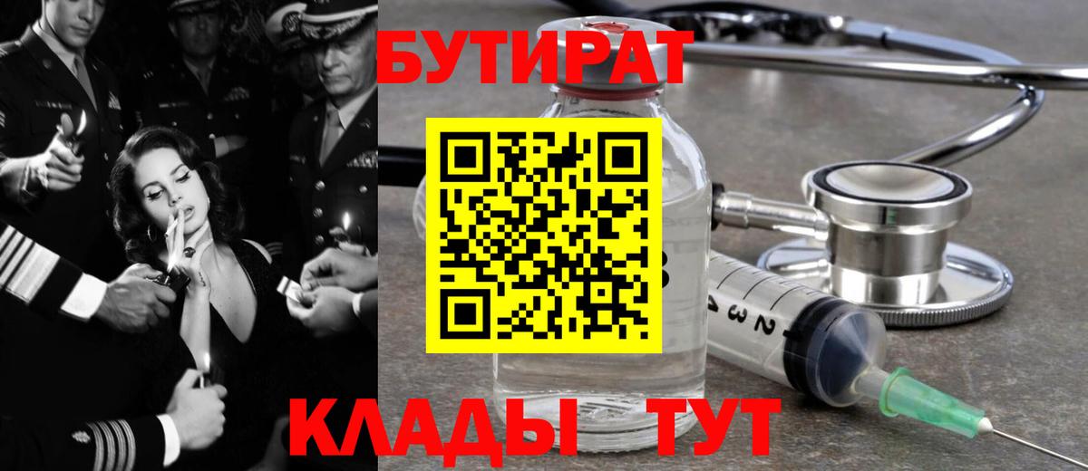 Бутират бутик  Вход с VPN  Киров 