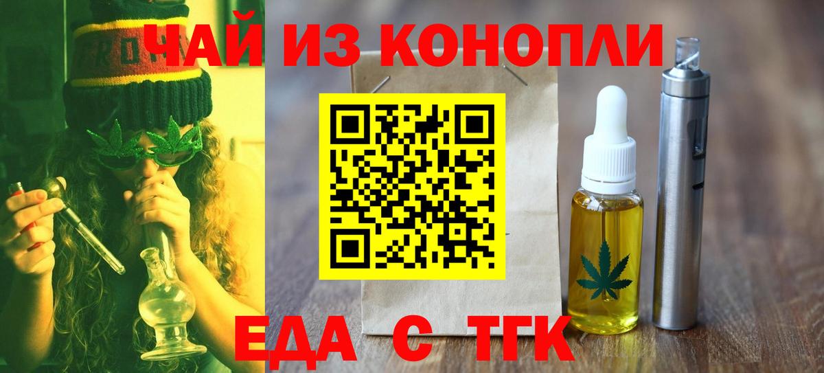 Еда ТГК конопля Киров