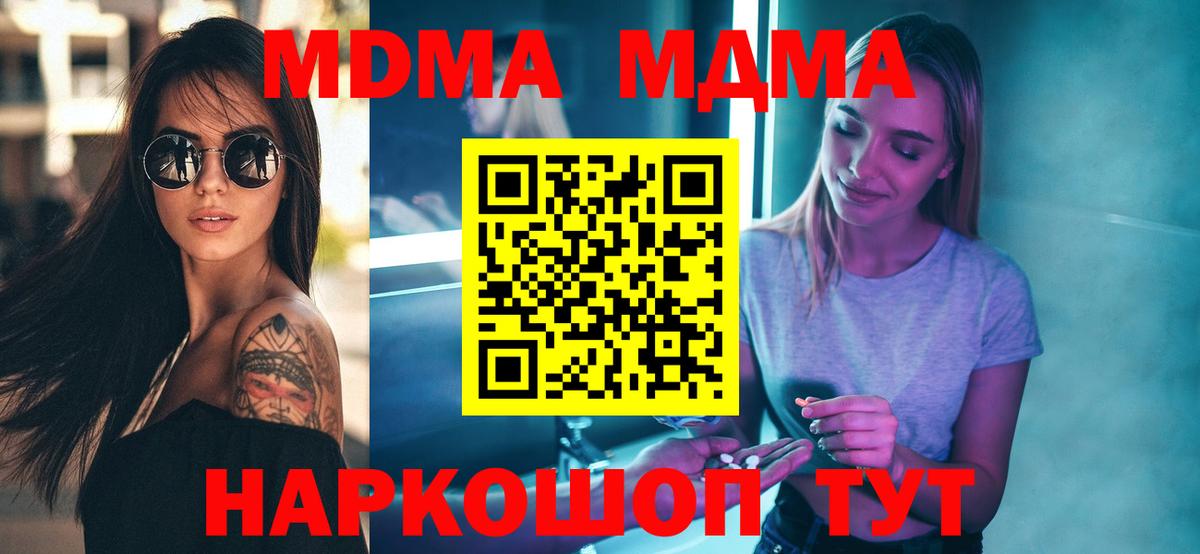 MDMA  МДМА молли  Вход с VPN  Киров 